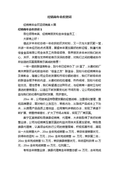 经销商年会欢迎词