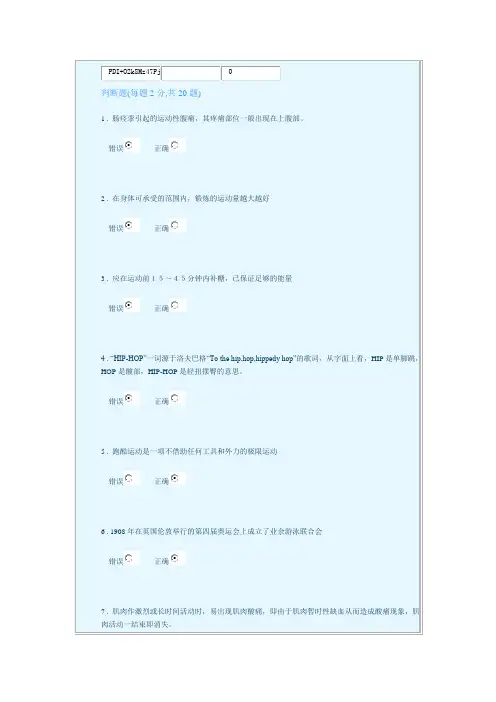 2013同济大学体育理论考试(一份)