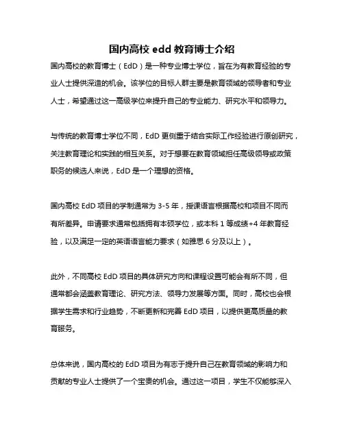 国内高校edd教育博士介绍
