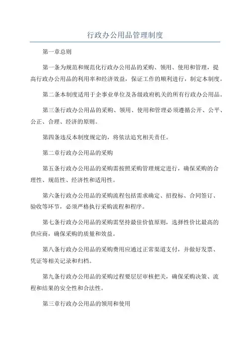 行政办公用品管理制度