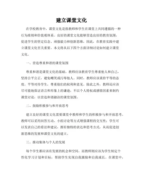 建立课堂文化