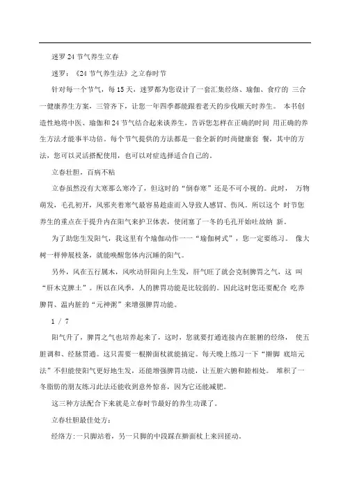 迷罗24节气养生立春