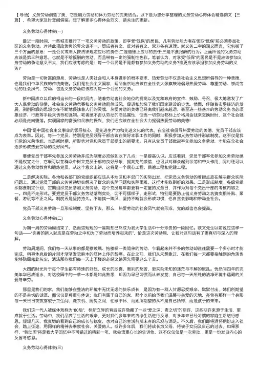 义务劳动心得体会精选例文【三篇】