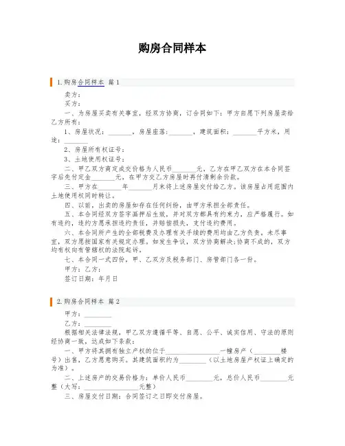 购房合同样本