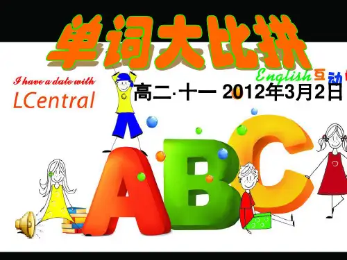 趣味英语单词pk竞赛