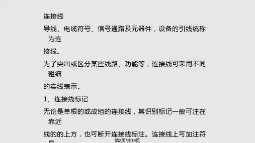 工程电气识图全解课件