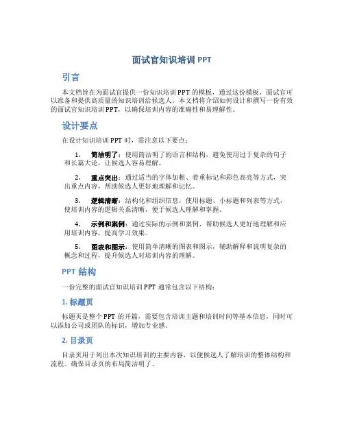 面试官知识培训ppt