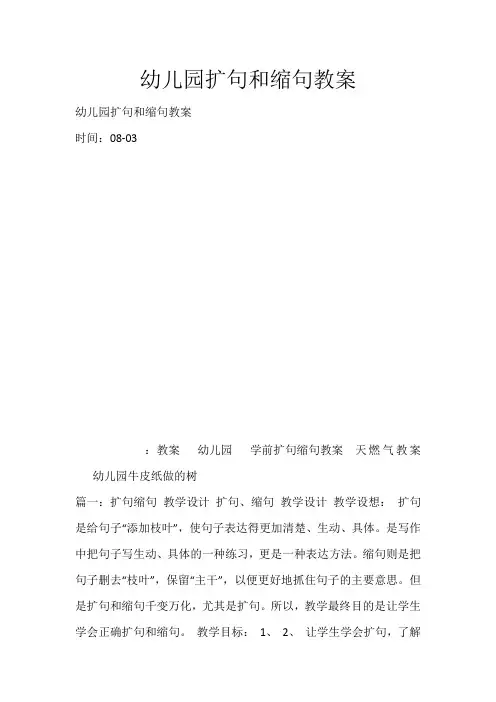幼儿园扩句和缩句教案_1645