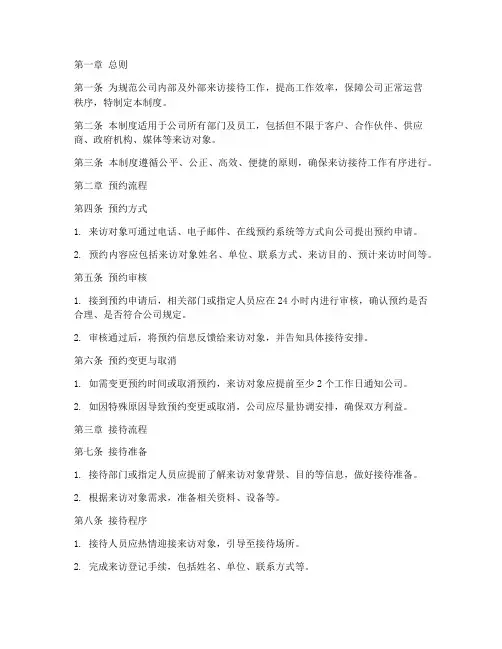 公司预约管理制度