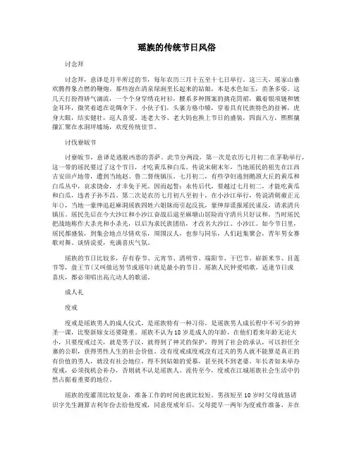 瑶族的传统节日风俗