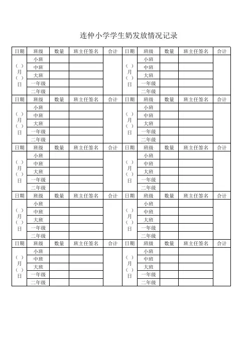 学生奶记录表