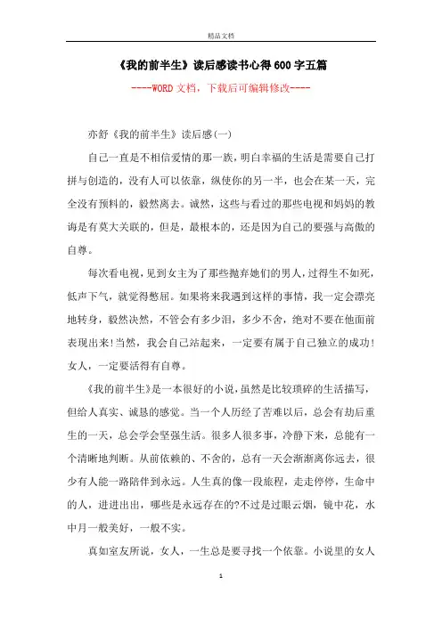 《我的前半生》读后感读书心得600字五篇