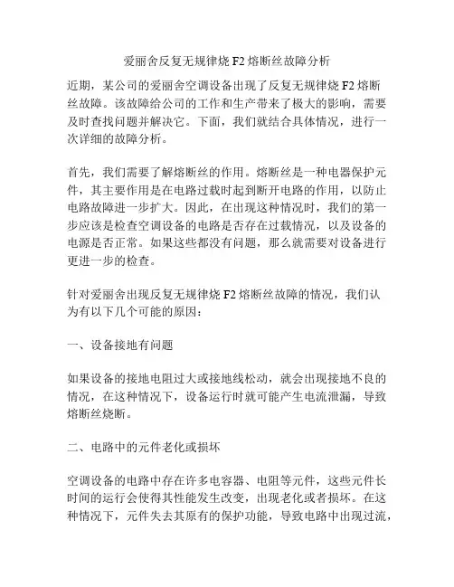 爱丽舍反复无规律烧F2熔断丝故障分析