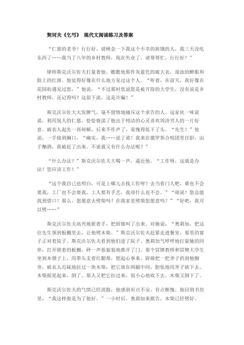 契诃夫《乞丐》 现代文阅读练习及答案