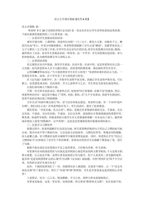 语文公开课评课稿【优秀6篇】