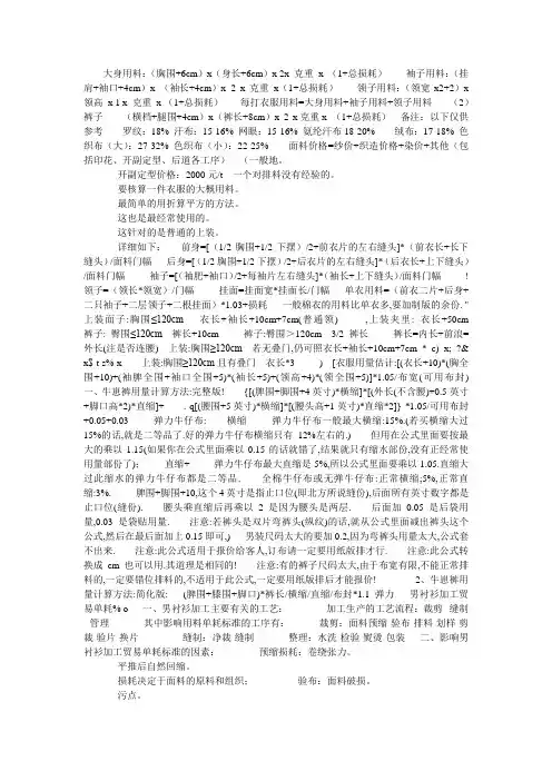 单耗计算