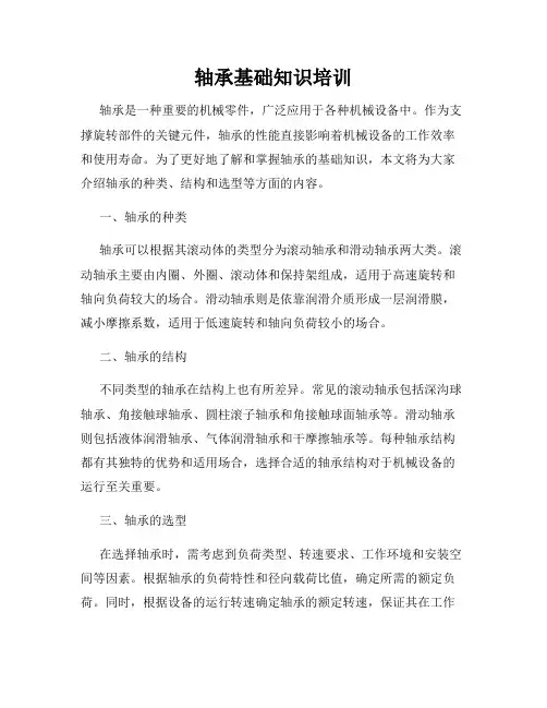 轴承基础知识培训