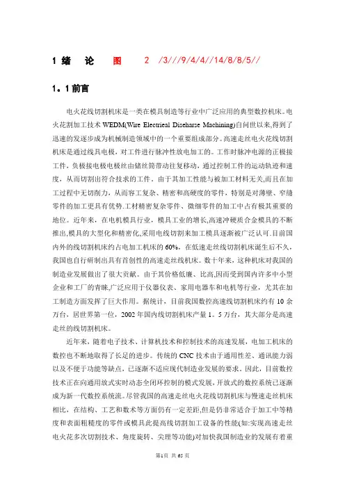 电火花线切割机运丝机构及-数控工作台机电系统设计--毕业设计说明书