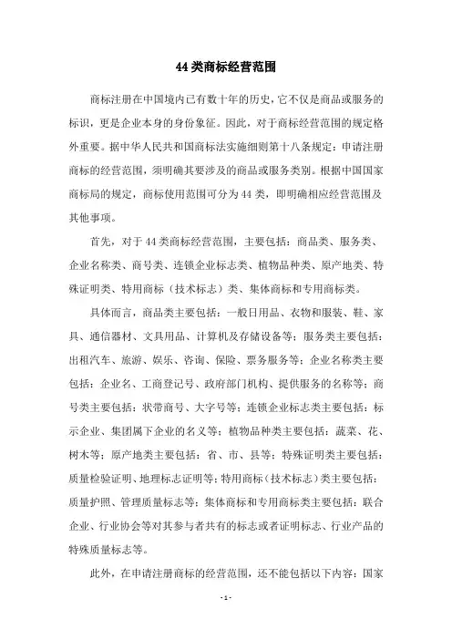44类商标经营范围