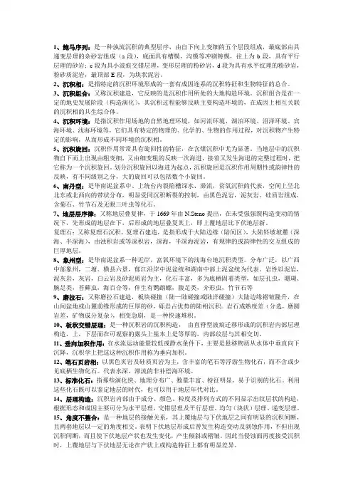 地史名词解释