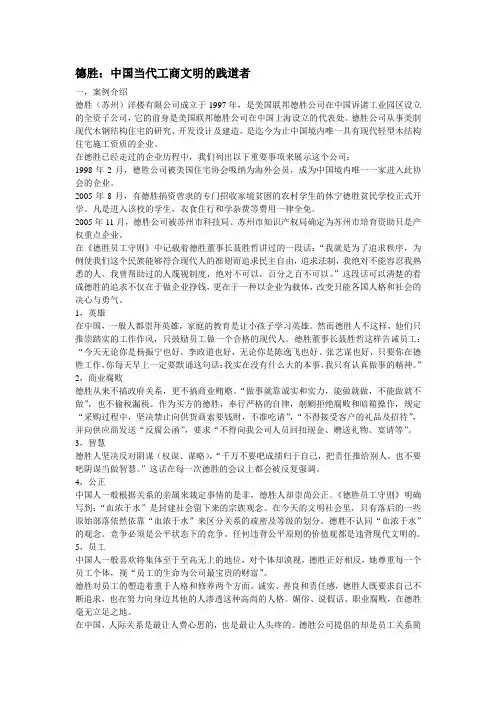 德胜洋楼有限公司的案例