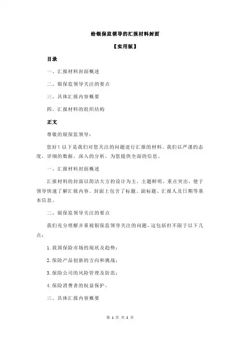 给银保监领导的汇报材料封面