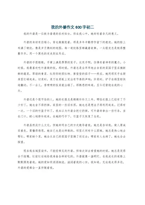 我的外婆作文600字初二