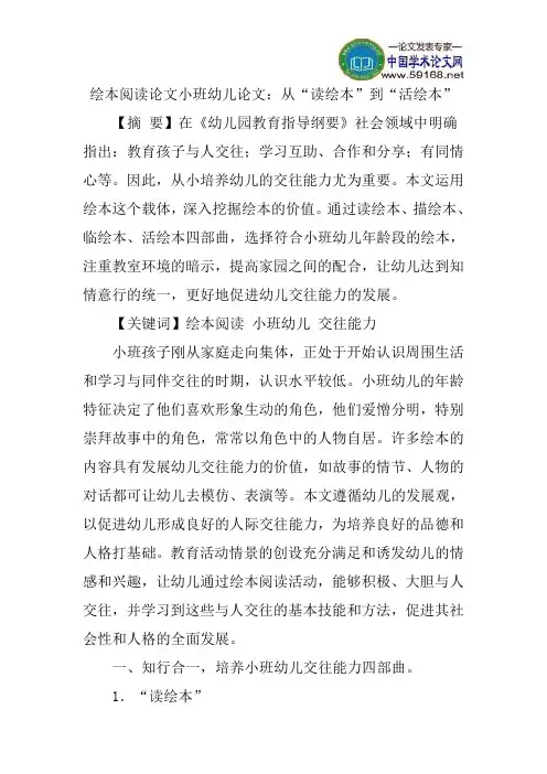 绘本阅读论文小班幼儿论文：从“读绘本”到“活绘本”