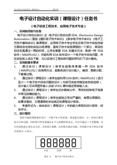 EDA实训任务书