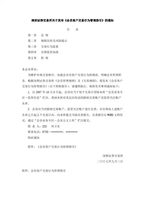 关于发布《会员客户交易行为管理指引》的通知目  录【模板】