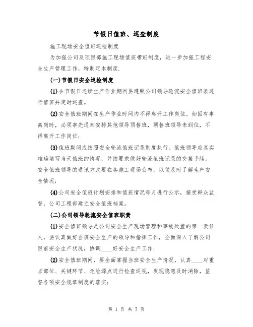 节假日值班、巡查制度(5篇)