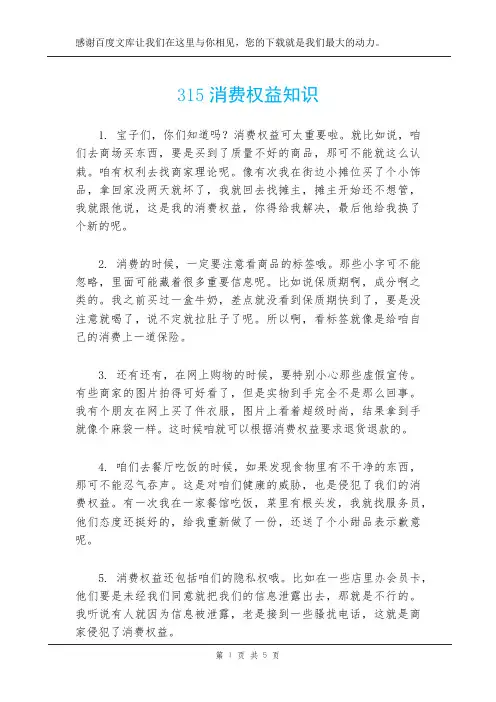 315消费权益知识