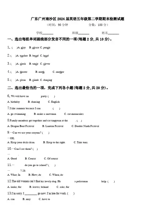广东广州南沙区2024届英语五年级第二学期期末检测试题含解析