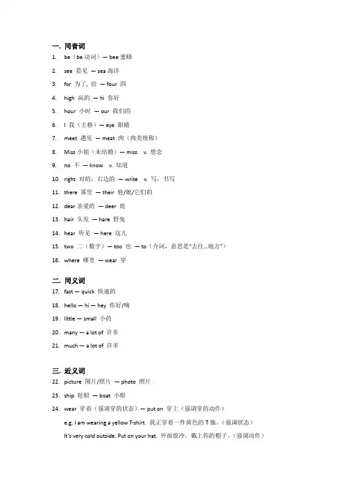 同音词,同义词,近义词,反义词整理(小学阶段)