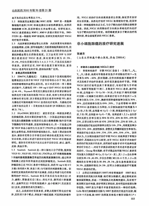 非小细胞肺癌的放疗研究进展