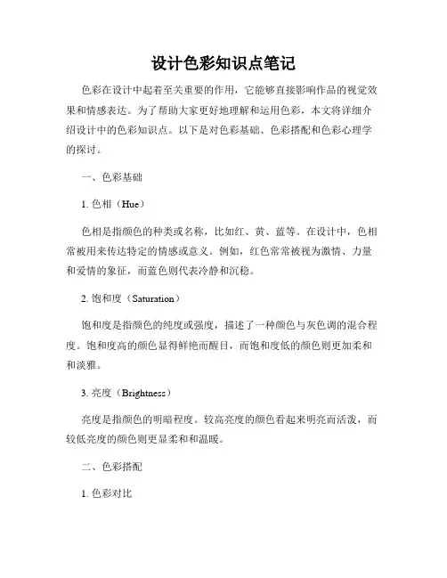 设计色彩知识点笔记