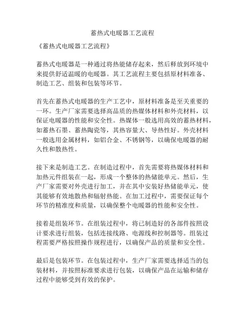 蓄热式电暖器工艺流程