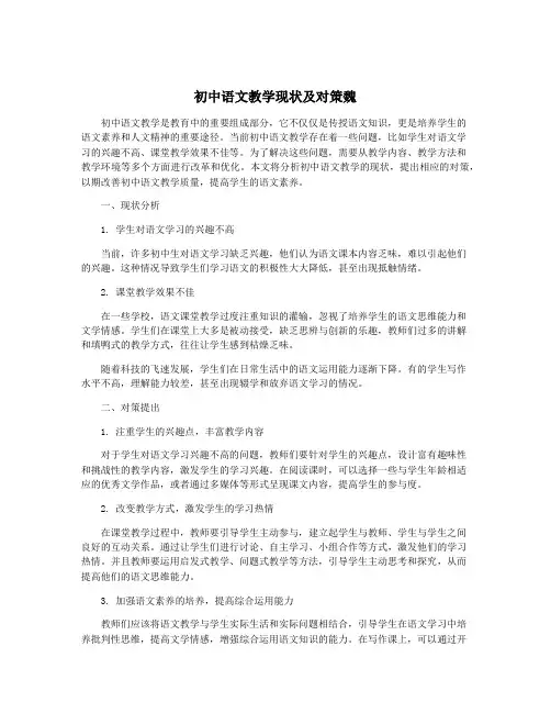 初中语文教学现状及对策魏