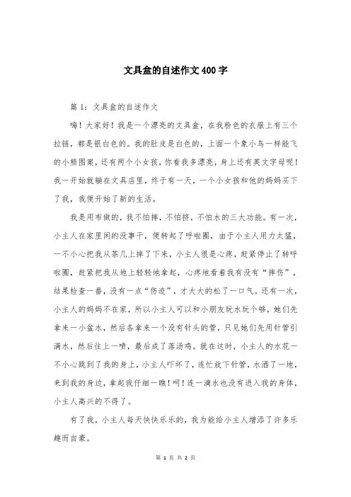 文具盒的自述作文400字