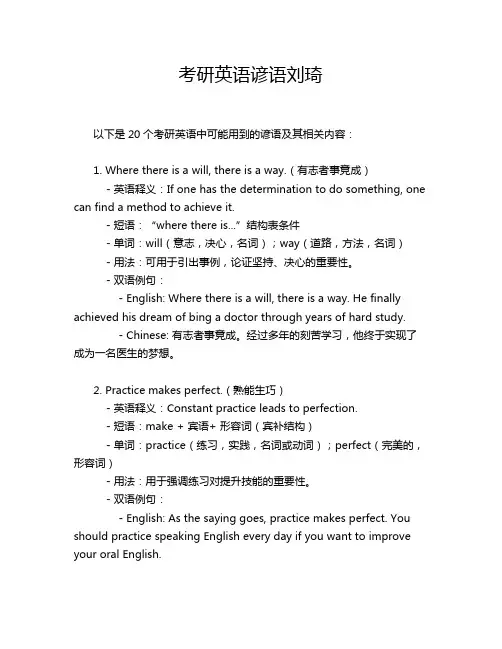 考研英语谚语刘琦