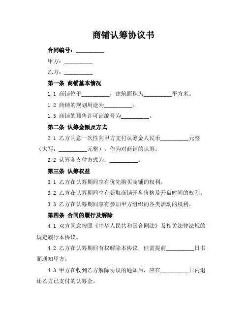 商铺认筹协议书