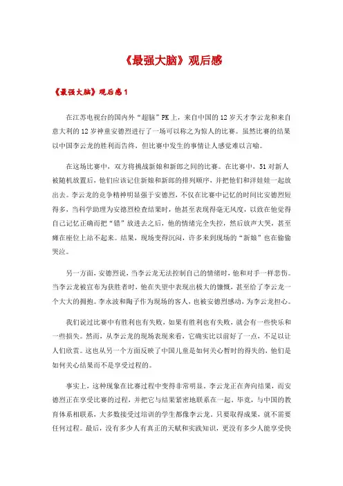 《最强大脑》观后感_2