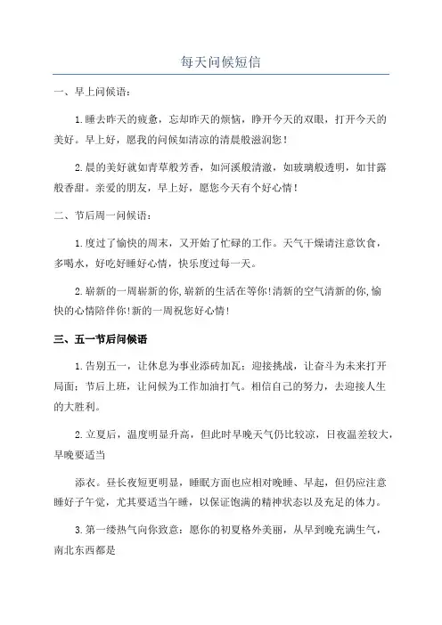每天问候短信