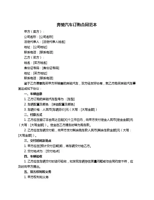 奔驰汽车订购合同范本