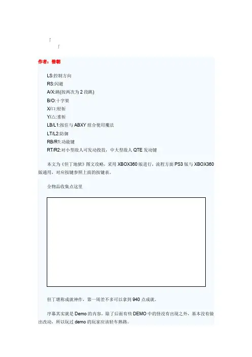 但丁地狱图文全流程详细攻略