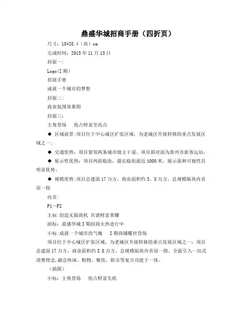 招商手册文案