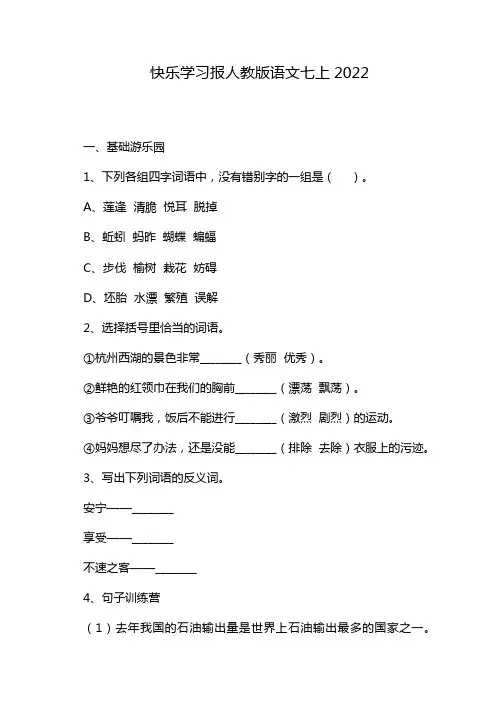 快乐学习报人教版语文七上2022