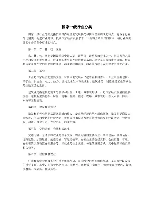 国家一级行业分类