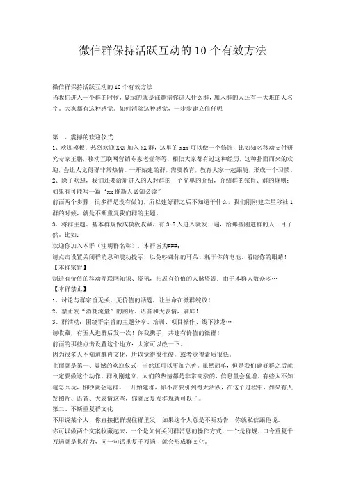 微信群保持活跃互动的10个有效方法