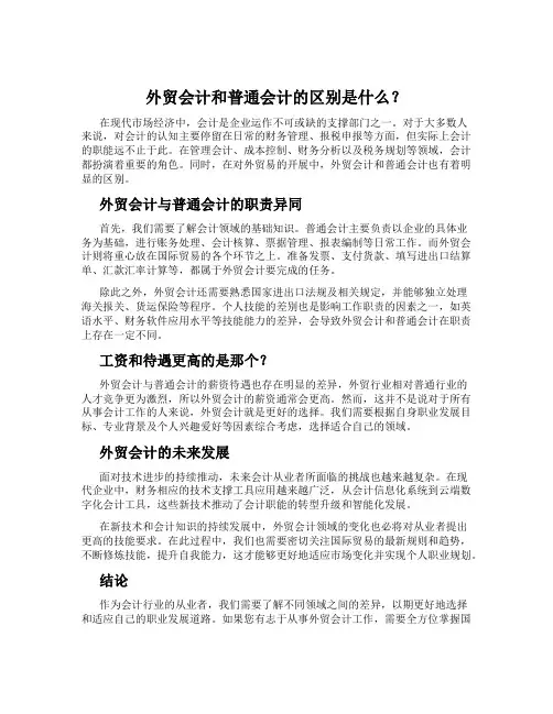 外贸会计和普通会计的区别是什么？